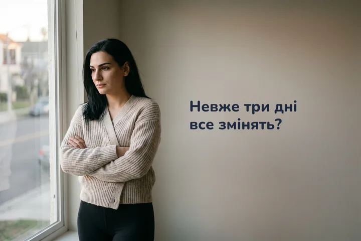 Невже три дні все змінять? — жінка біля вікна вітальні в пізньому світлі, руки схрещені